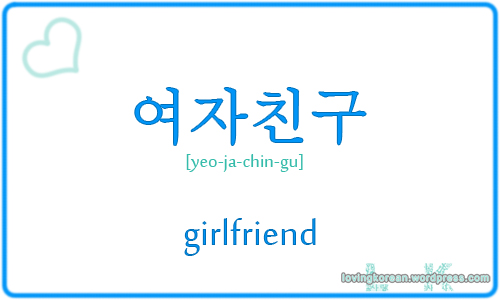 How to say girlfriend in Korean