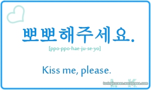 Kiss me please in Korean