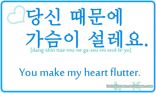 You make my heart flutter in Korean