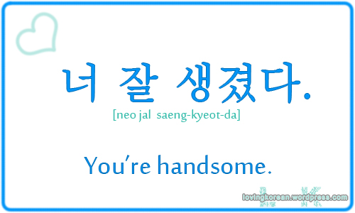 You are handsome, pretty, good-looking in Korean
