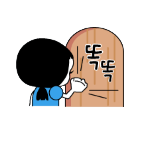 Korean emoticon 똑똑 Knock knock