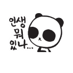 Korean emoticon 인생 뭐 있나... There's nothing special in life