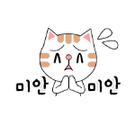 Korean emoticon 미안 sorry sorry