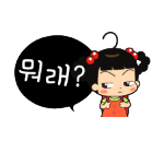 Korean emoticon 뭐래 What are you saying