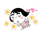 Korean emoticon 샤방 dazzling