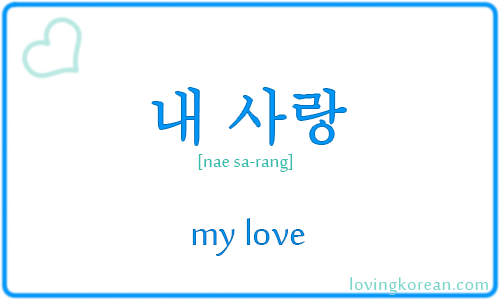 My love in Korean language