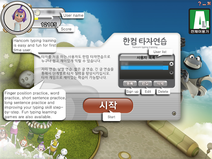Hancom-Typing-Practice-English-version-Start-screen