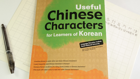 ‘Useful Chinese Characters for Learners of Korean’ textbook review